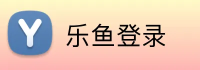乐鱼登录 Logo